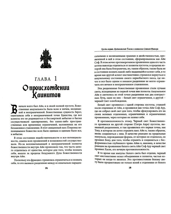 Liber FALXIFER -II (Либер Фальксифер). Книга Анамлакаина