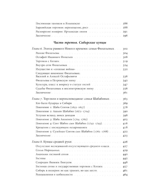 Сибирские купцы. Торговля в Евразии раннего Нового времени