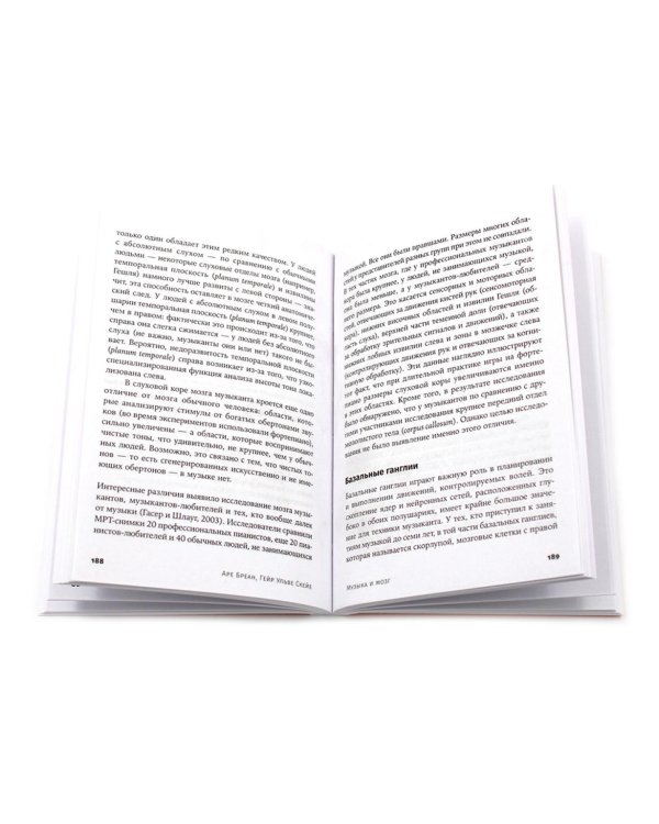 Умнее всех? Как наш мозг думает и принимает решения; Музыка и мозг (комплект из 2-х книг)