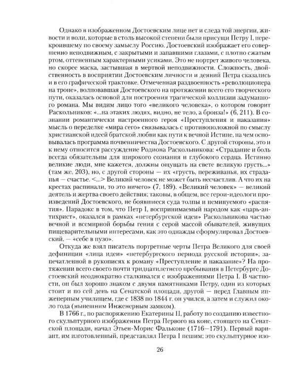 Графический код Достоевского: рисунки писателя