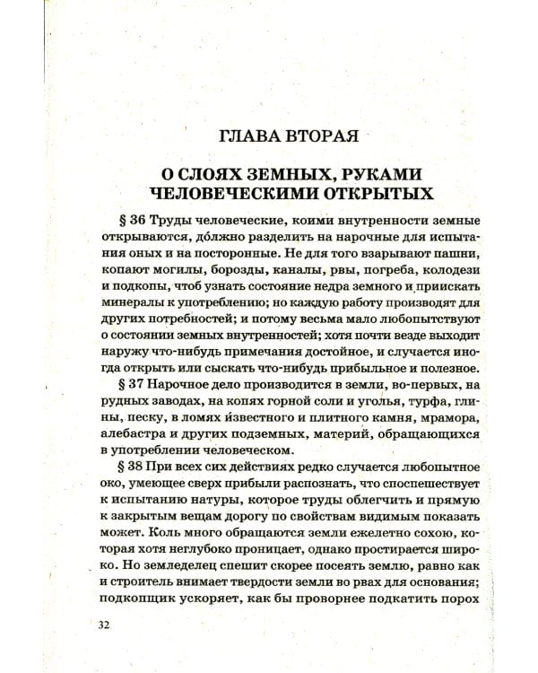 О слоях земных и другие работы по геологии
