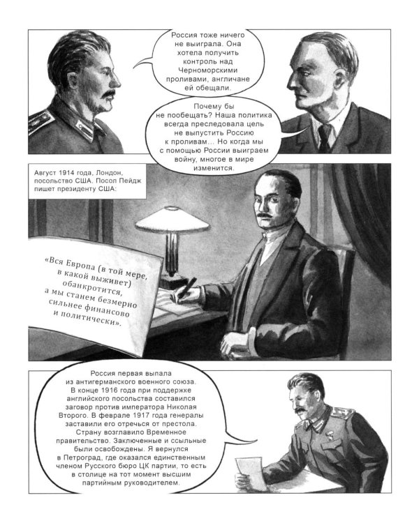 Сталин. Двадцать уроков