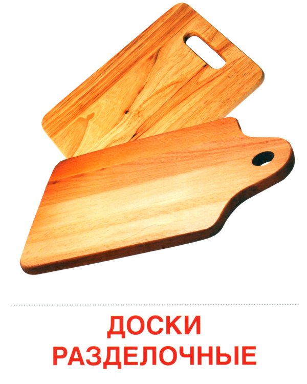 Комплект. Демонстрационные картинки "СУПЕР. Посуда кухонная и столовая, продукты питания" (количество томов: 6)