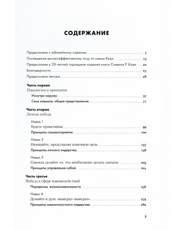 7 навыков высокоэффективных людей. Мощные инструменты развития личности