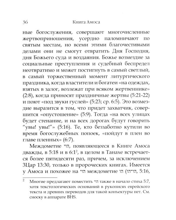День Господень в книгах пророков. История или эсхатология?