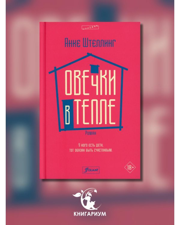 Овечки в тепле