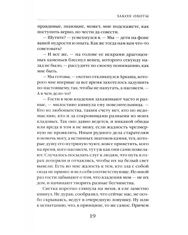 Закон охоты