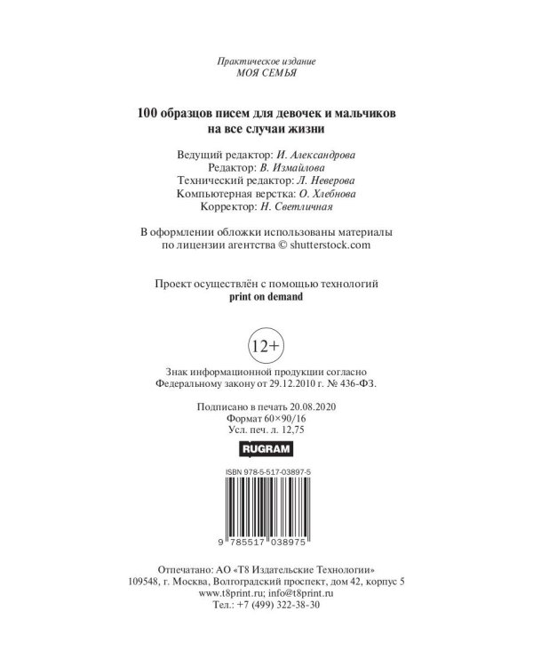 100 образцов писем для девочек и мальчиков на все случаи жизни