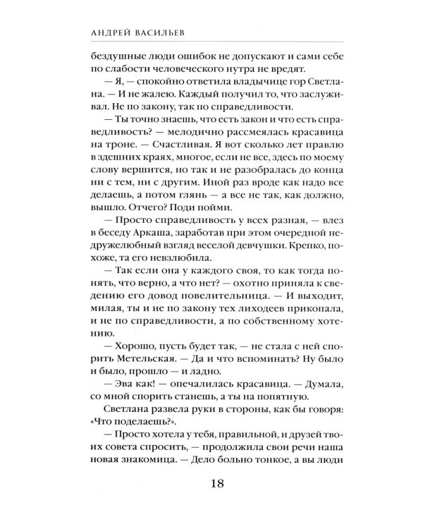 Закон охоты