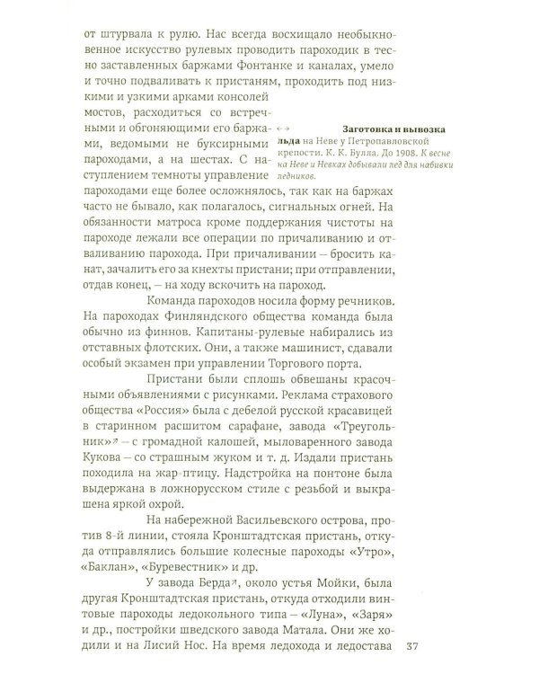 Из жизни Петербурга на рубеже XIX-XX веков: записки очевидцев