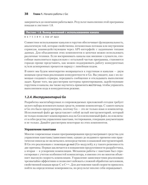Go на практике. 2-е изд