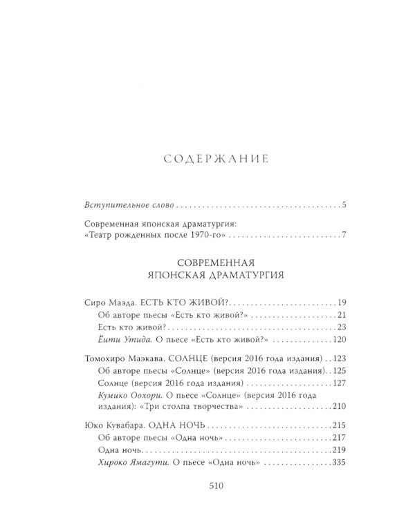 Современная японская драматургия