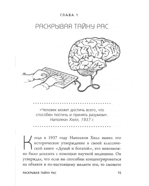 Сила подсознания; Ответ. Проверенная методика достижения недостижимого (комплект из 2-х книг)