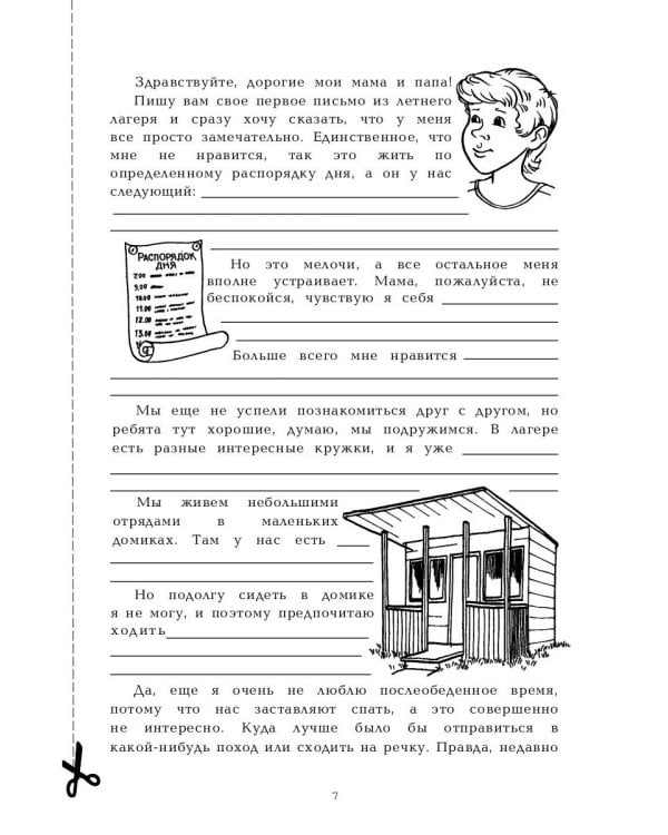 100 образцов писем для девочек и мальчиков на все случаи жизни