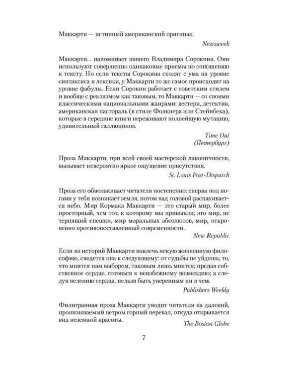 Саттри: роман