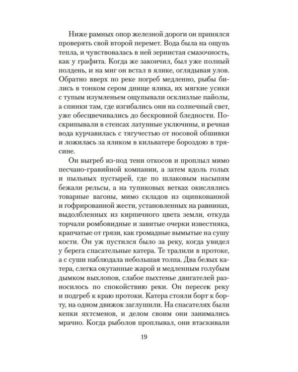 Саттри: роман