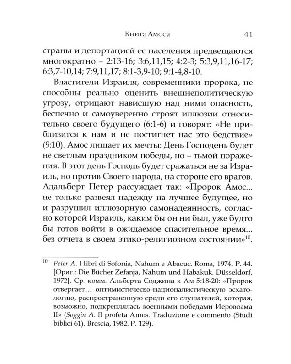 День Господень в книгах пророков. История или эсхатология?