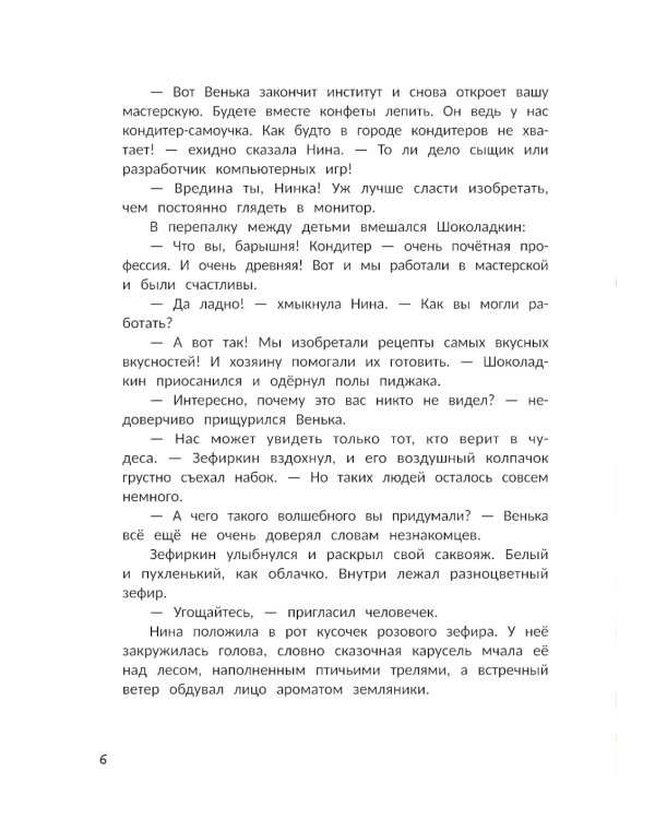 Тайна шоколадной фабрики