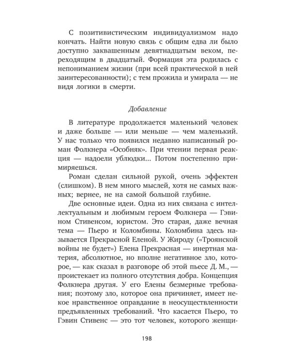 Из старых записей. Избранная проза