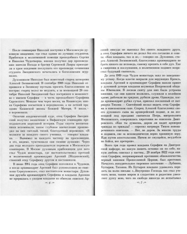 Хлеб Небесный. Проповеди, объясняющие смысл Божественной Литургии. Толкование Божественной Литургии