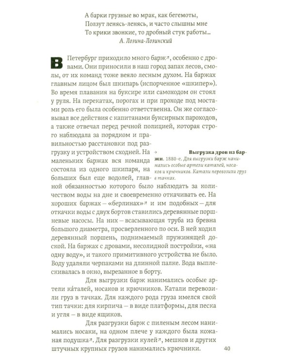 Из жизни Петербурга на рубеже XIX-XX веков: записки очевидцев