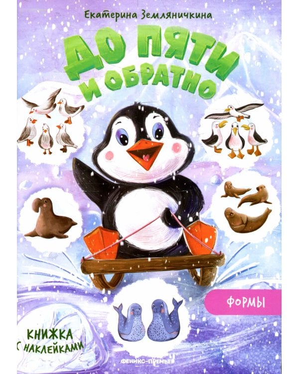 Формы: книжка с наклейками