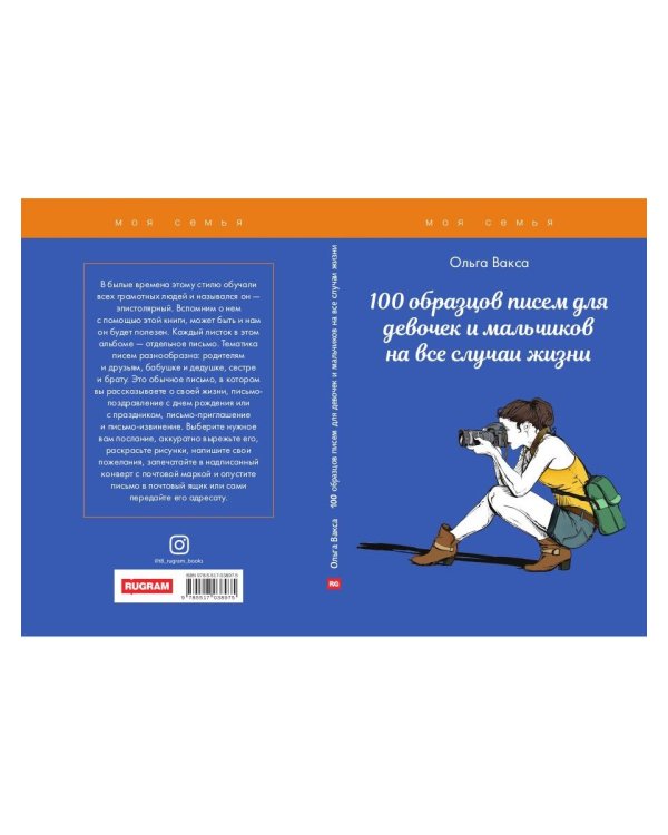 100 образцов писем для девочек и мальчиков на все случаи жизни