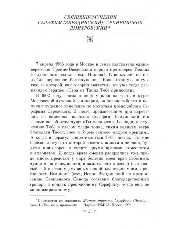 Хлеб Небесный. Проповеди, объясняющие смысл Божественной Литургии. Толкование Божественной Литургии