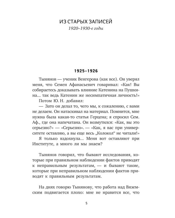 Из старых записей. Избранная проза