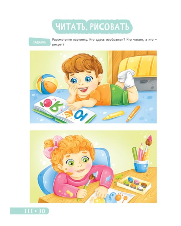 Развитие малыша. Развиваем логику и речь. 1-2 года