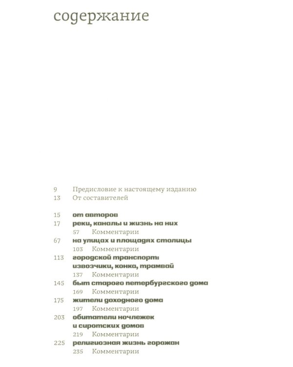 Из жизни Петербурга на рубеже XIX-XX веков: записки очевидцев