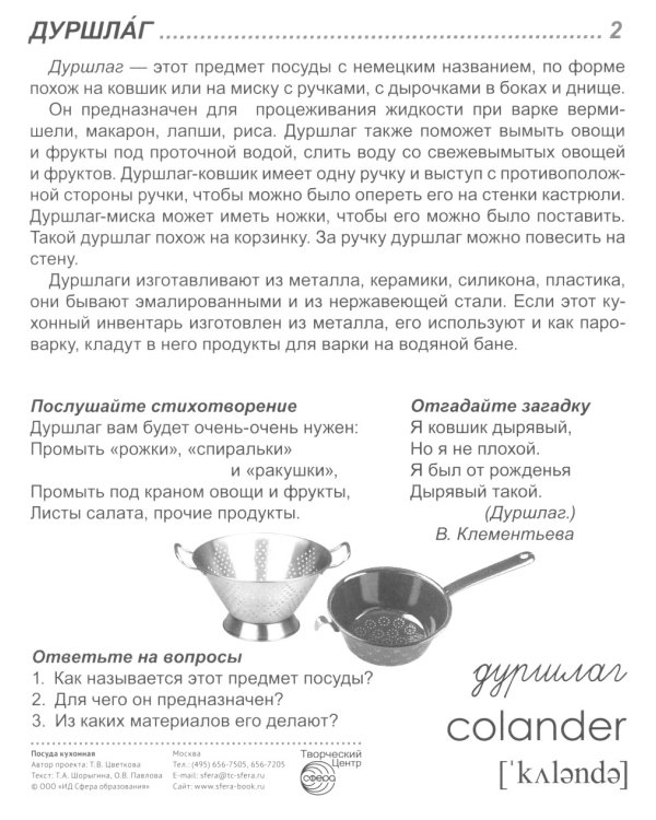 Комплект. Демонстрационные картинки "СУПЕР. Посуда кухонная и столовая, продукты питания" (количество томов: 6)