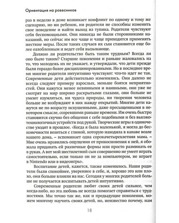 Не упускайте своих детей. 3-е изд., доп