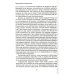 Не упускайте своих детей. 3-е изд., доп