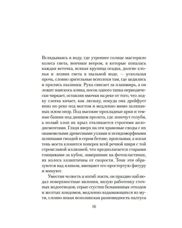 Саттри: роман