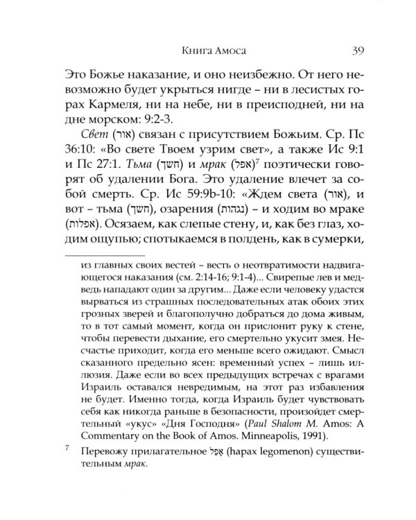 День Господень в книгах пророков. История или эсхатология?