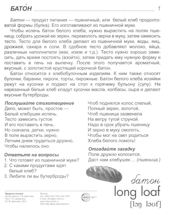 Комплект. Демонстрационные картинки "СУПЕР. Посуда кухонная и столовая, продукты питания" (количество томов: 6)