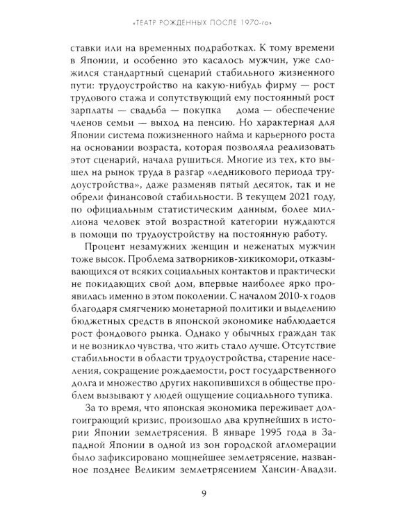 Современная японская драматургия