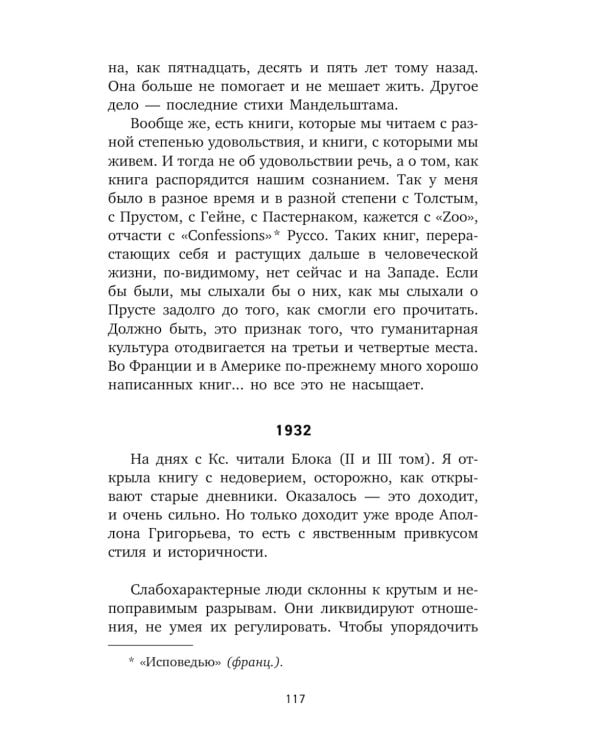 Из старых записей. Избранная проза