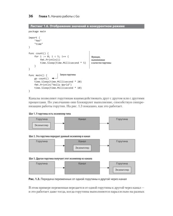 Go на практике. 2-е изд