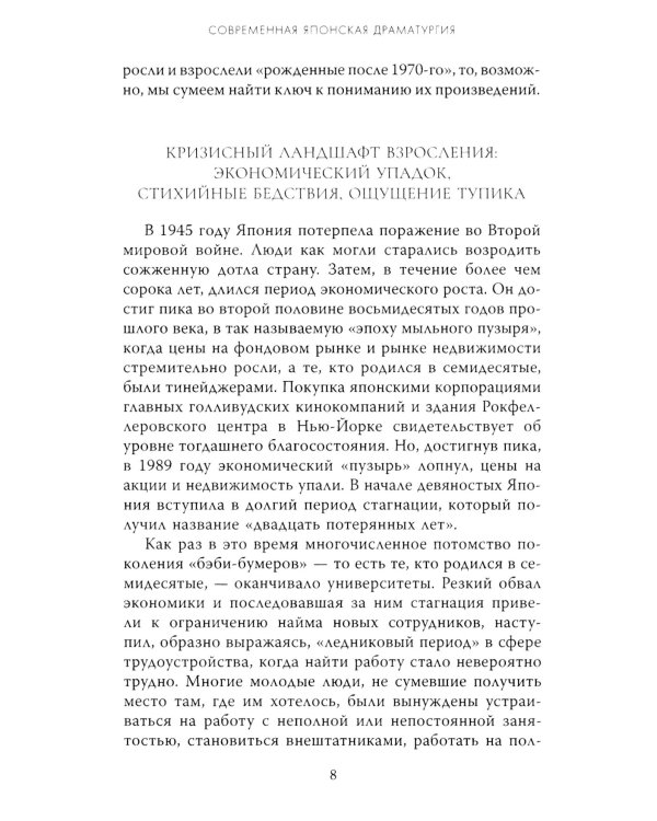 Современная японская драматургия