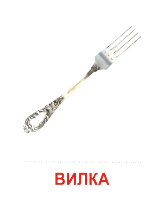 Комплект. Демонстрационные картинки "СУПЕР. Посуда кухонная и столовая, продукты питания" (количество томов: 6)