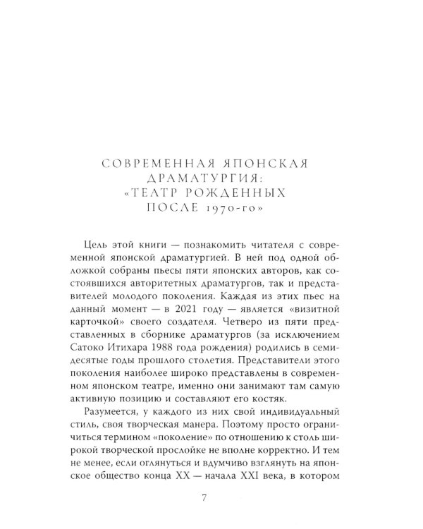 Современная японская драматургия