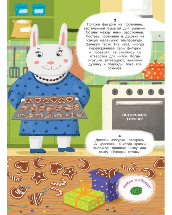 Мой волшебный Новый год (игры, задания, наклейки)