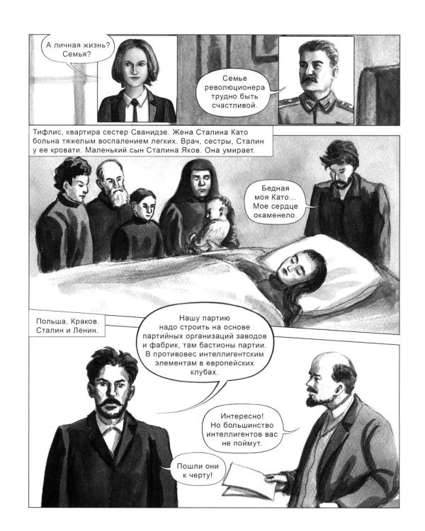 Сталин. Двадцать уроков