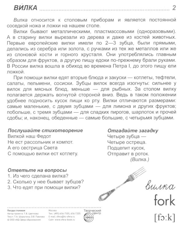 Комплект. Демонстрационные картинки "СУПЕР. Посуда кухонная и столовая, продукты питания" (количество томов: 6)