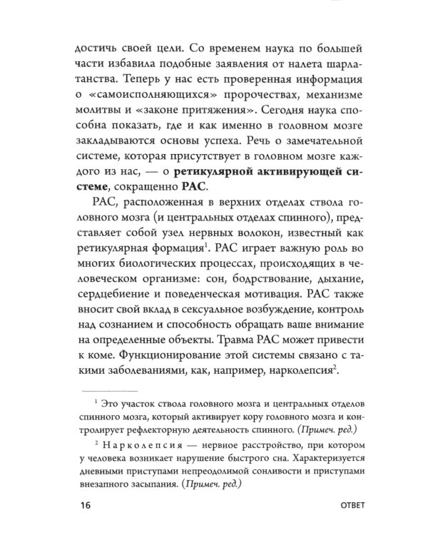 Сила подсознания; Ответ. Проверенная методика достижения недостижимого (комплект из 2-х книг)
