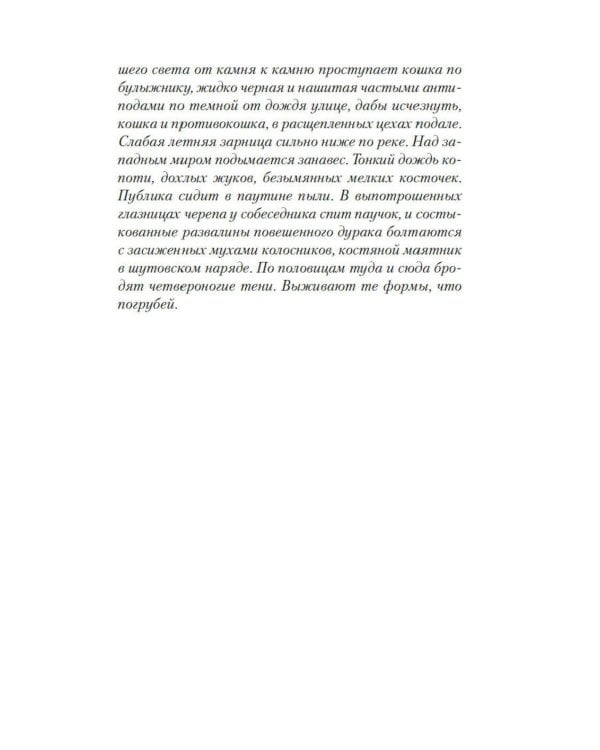 Саттри: роман