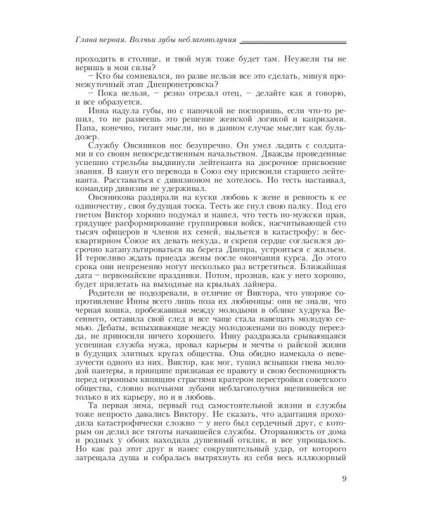 Шаги Даллеса. Как ломали Россию: роман-мозаика. В 2 кн. Кн. 2