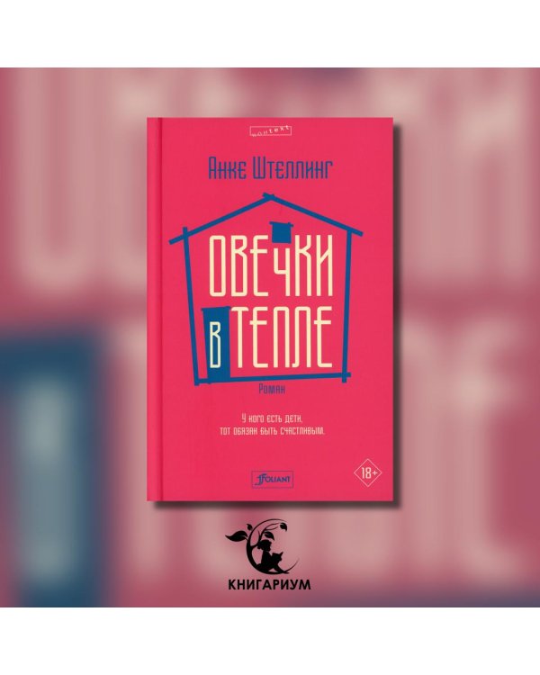 Овечки в тепле